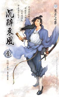 沉醉东风(一)