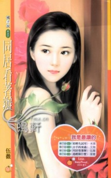 同居看着辦