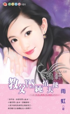 教父V.S纯情天使
