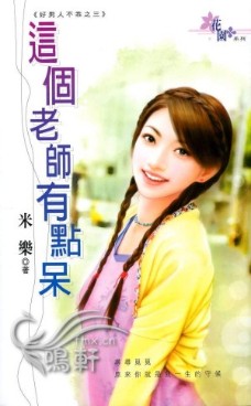 這個老師有點呆