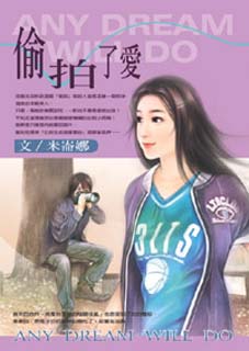 偷拍了爱