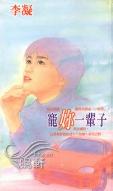 寵你一輩子