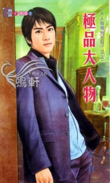 极品大人物