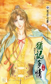 犹记多情(中)