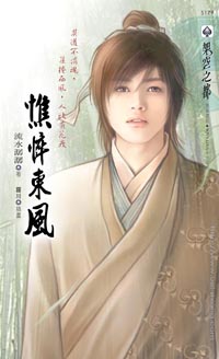憔悴东风