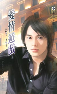 愛情遊戲