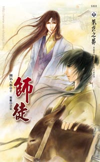 师徒