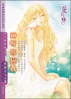 神呀，答应我