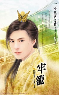 牢籠