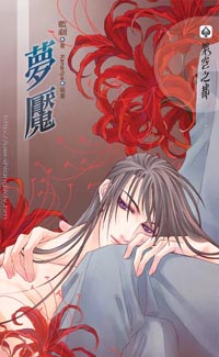 梦魇