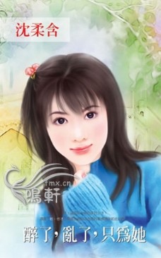 醉了,乱了,只为她