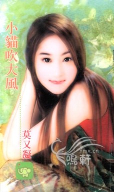 小猫吹大风