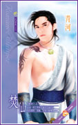 焚仙