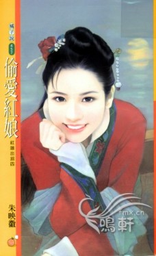 偷爱红娘
