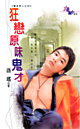 心跳很動聽