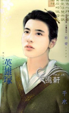英雄塚
