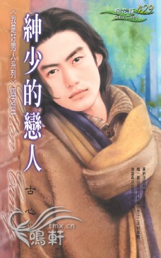紳少的戀人