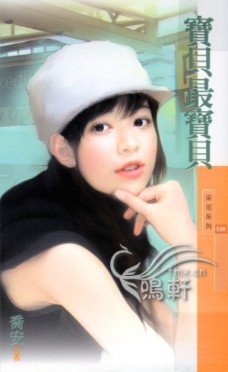 宝贝最宝贝