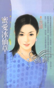 蜜爱冰仙草