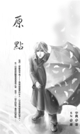 原点