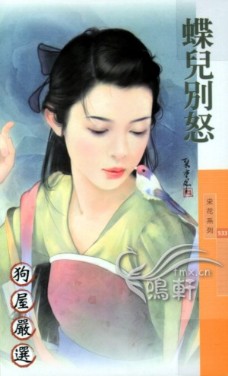 蝶儿别怒