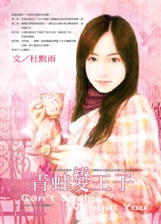 青蛙變王子