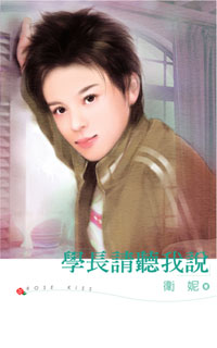 学长请听我说