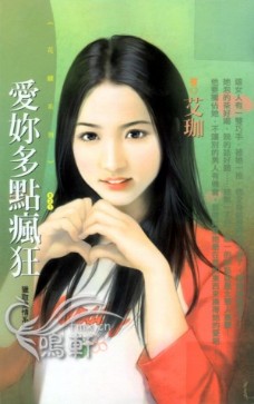 愛你多點瘋狂
