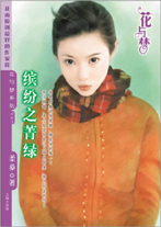 缤纷之菁绿