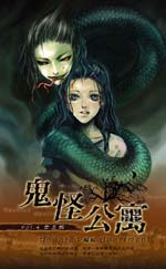 鬼怪公寓 第四部