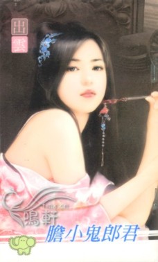 胆小鬼郎君