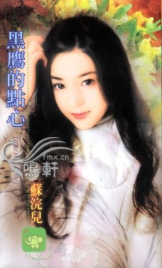 黑鹰的点心