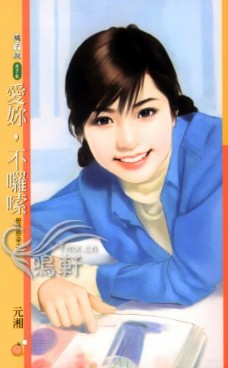 愛你,不囉嗦