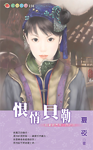 恨情貝勒