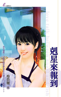克星来报到