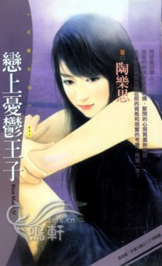 戀上憂鬱王子