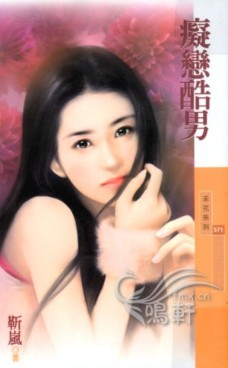 痴恋酷男