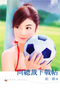 向总裁下战帖