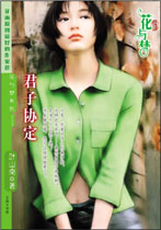君子协定