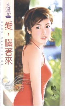 愛，瞞着來