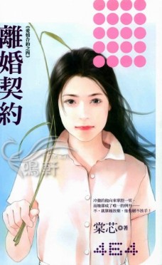 離婚契約
