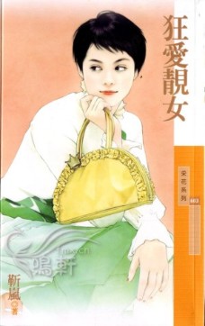 狂爱靓女