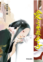 爱上风般女子
