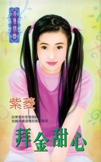 拜金甜心