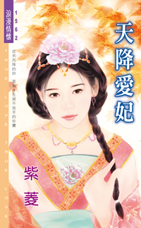 天降愛妃