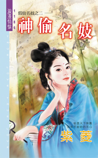 神偷名妓