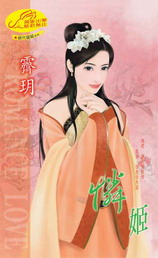 憐姬
