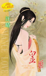 皇姬