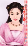 邪情王爺