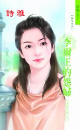 李尔王的怨妇